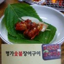 명가장어구이 이미지