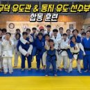 무덕유도관 이미지