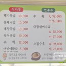 쌍둥이 돼지국밥 | [사직 맛집] 쌍둥이 돼지국밥 후기 (메뉴판 포함)