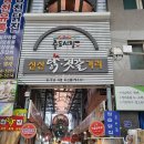 평남상회 | [포항] 죽도시장 젓갈(오징어,낙지,명란) &amp; 중앙동할매닭발 &amp; 평남식당 소머리국밥 죽도시장맛집