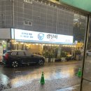 회배달광달이회포차&조개구이