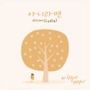 리디아 - 고양시 일산동구 산두로273번길 47-6 | 리디아