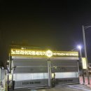 더블유카워시 구월점 | ⭐️인천 구월동 셀프세차24시더블유카워시 리뷰⭐️