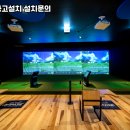 과천스크린골프존