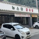 뉴스타감자탕 이미지