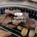 너랑나랑갈비살집