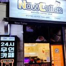 나우커피간재울점