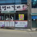 몰랭이갈비 네이버블로그