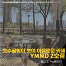 24시 신도림S동물의료센터 | 광교 호수공원이 보이는 여유돋는 애견동반 카페 YMMD 2호점 접종