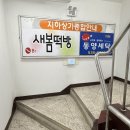 새봄떡방
