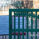 서울목운초등학교 아시아경제