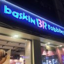배스킨라빈스안골점 이미지