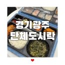 굿앤런치 성남도시락 배달업체 사용 후기