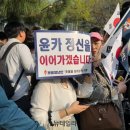 "尹 돌아왔다" 서초동 사저 앞 '손 인사' … 지지자들 눈물·응원...전한길 만난 尹 "나야 감옥가고 죽어도 상관없지만~" 이미지