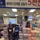 이마트 생리대 균일가 5000원 할인중이에요 이미지