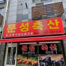 문성축산 이미지