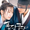 주연채널 | 💙김슬기·윤두준 주연 ‘퐁당퐁당 LOVE’ 후기｜짧지만 강렬했던 타임슬립 로맨스
