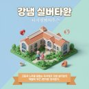 행복한 골프클리닉 | 강남 최고급 실버타운 '더시그넘하우스', 서장훈 외할머니도 반한 그곳! 월 200만원대 실제 후기