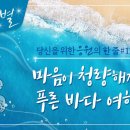바다한줄