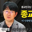 성해영, &#34;왜 종교인구는 줄어들지만 템플스테이 참가자는 많아질까?&#34; 종교학자가 현대종교에 던지는 질문 이미지