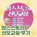 문화교실2 | 대구 맘스스토리 산모교실 참석후기(2월) 추첨 선물 '베베폼 임신박스' 겟또🥰