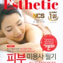 피부미용사 이미지