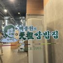 백종원 원조 쌈밥집 구미금오산점 네이버블로그