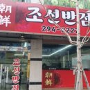 조선반점 네이버블로그