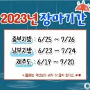 6월 28일(수) 오늘은 '장마' 이야기 이미지