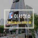 용산-현장-38 | 프라임팰리스 오피스텔 용산구 원룸 이사청소 깔끔아빠 현장 후기