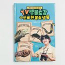 담수장어 | 초등 생물도감 추천 TV생물도감 4 신비한 물속 생물 담수 생물 호기심 키우는 학습만화