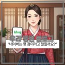 홍성한의원 | 홍성 교통사고한의원 우리 블로그 점수 몇 점인지 알고 계신가요?