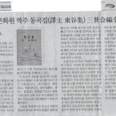 동곡집