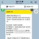 거보슈퍼