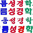 여름성경학교 글씨 이미지