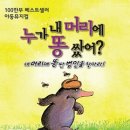 뮤지컬누가 내머리에 똥 쌌어? 정읍시사