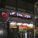 수내닭꼬치 이미지