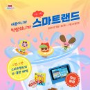 스마트랜드 이미지
