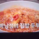 알토란 박남정 두부찌개 이미지