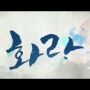 "Hwarang" Revisited in 2021💖 이미지