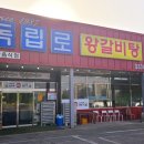 독립로 왕갈비탕 네이버블로그