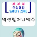 역전할머니맥주안동용상점