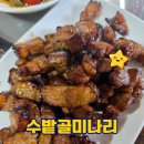 대구 월광수변공원맛집 달서구고깃집 수밭골미나리 후기