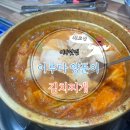 이루다양푼이김치찌개 이미지