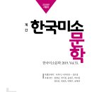 [계간] 한국미소문학 겨울호(통권33호) 발간되었습니다. (구입신청) 이미지