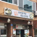 원조설렁탕 | 엄마의 기력충전 제주연동 삼계탕 맛집 정한토속삼계탕원조설렁탕 리얼 후기