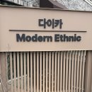 [제주/아라동] 데이트하기 좋은 태국음식전문 ‘다이카’ 내돈내산 후기