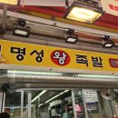 제일명성왕족발 네이버블로그
