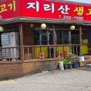 지리산생고기 이미지
