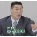 부부관계 한달에 60회 요구하는 주정부부 남편 (이혼숙려) 이미지